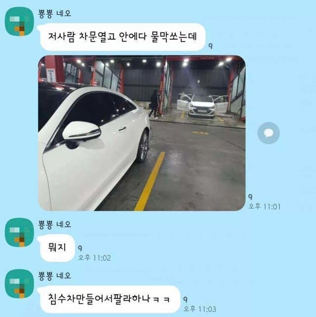 셀프세차 레전드