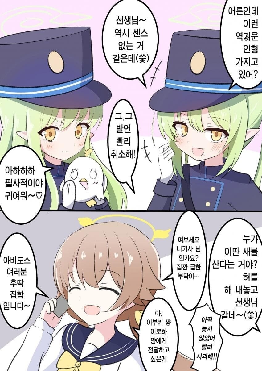 블루아카) 철도가키할 시간이다! 09_11.jpg