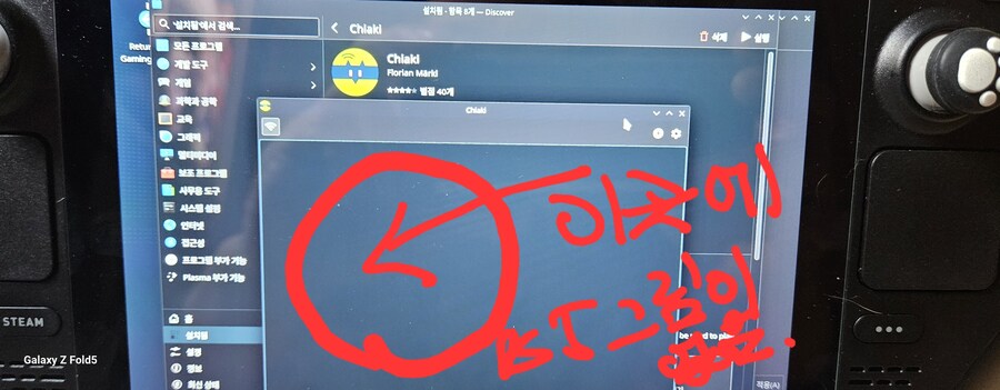 스팀덱 리모트 받기 질문드립니다ㅠㅠ._1.jpg