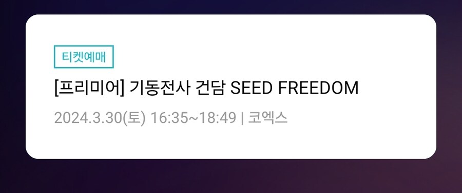 시드 프리덤) 영화 후기 ㅋㅋㅋ_1.jpg