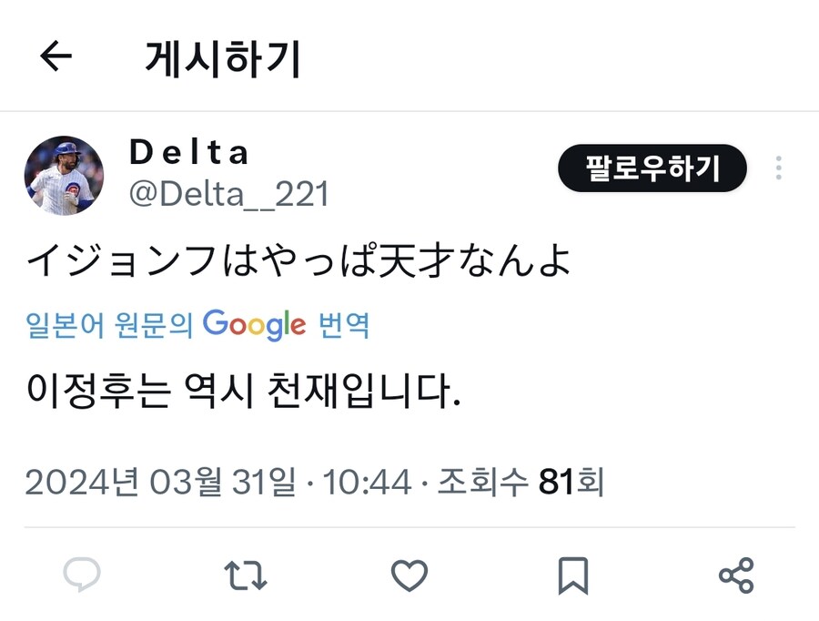 한국인만큼 기뻐하는 일본인의 메이저리거 이정후 홈런 반응_4.jpg