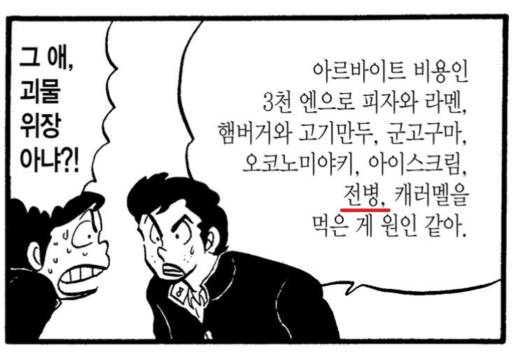 [시끌별녀석들] 3천엔으로 사먹을수 있는 것 (원작VS리메이크애니)_4.png