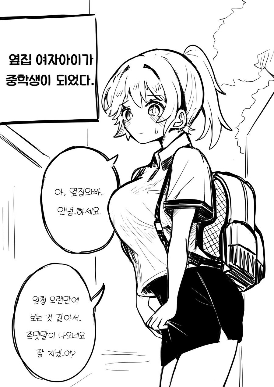 옆집 여자아이 만화.manhwa_3.jpg