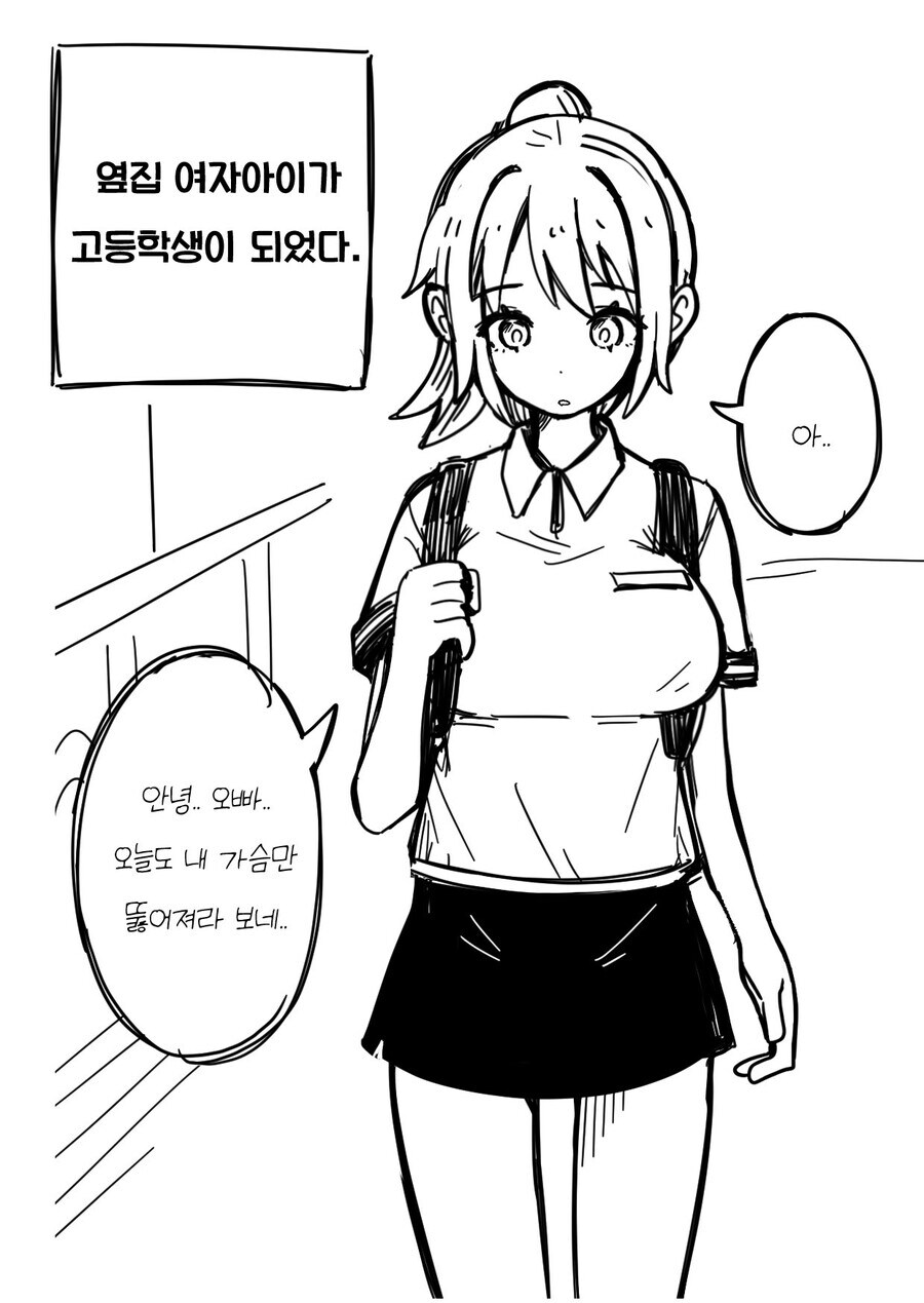 옆집 여자아이 만화.manhwa_5.jpg