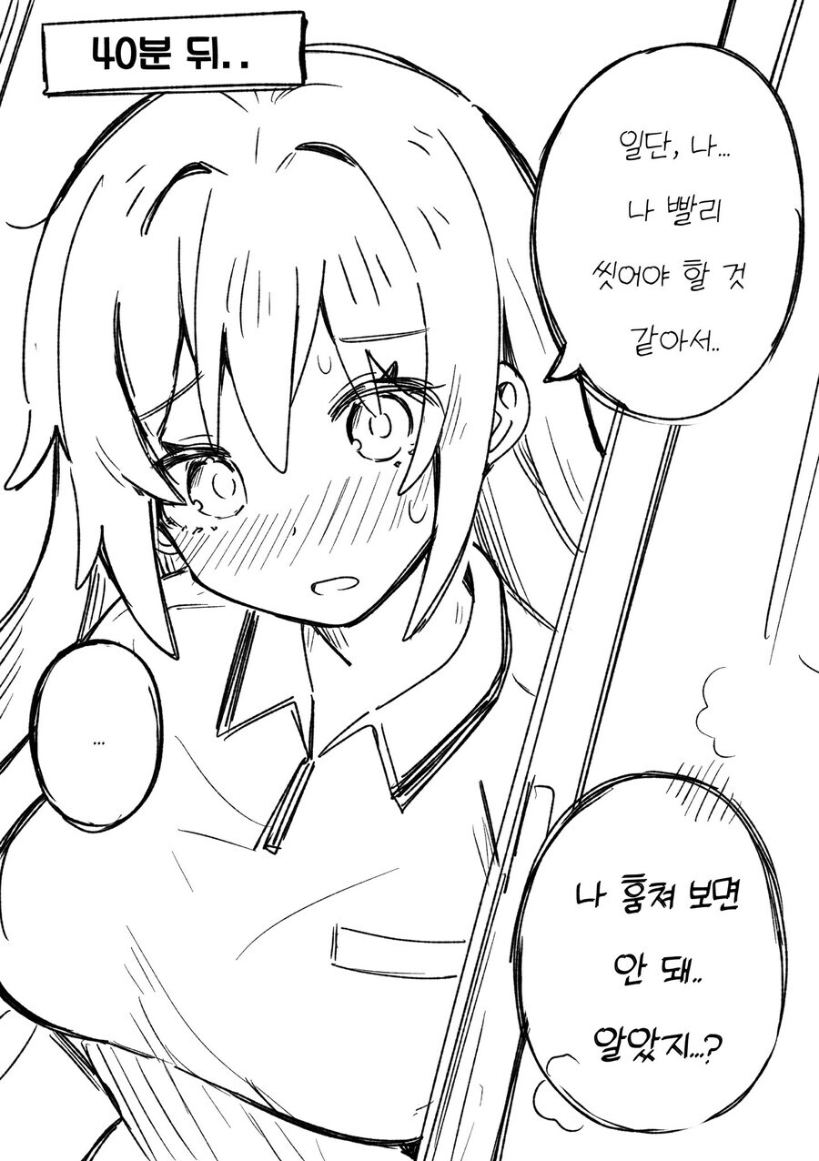 옆집 여자아이 만화.manhwa_11.jpg