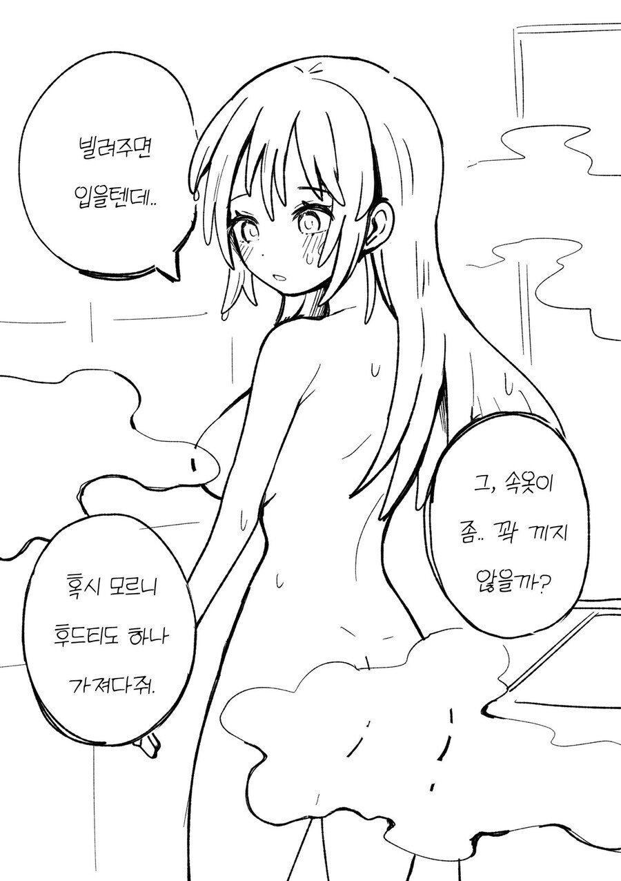 옆집 여자아이 만화.manhwa_14.jpg