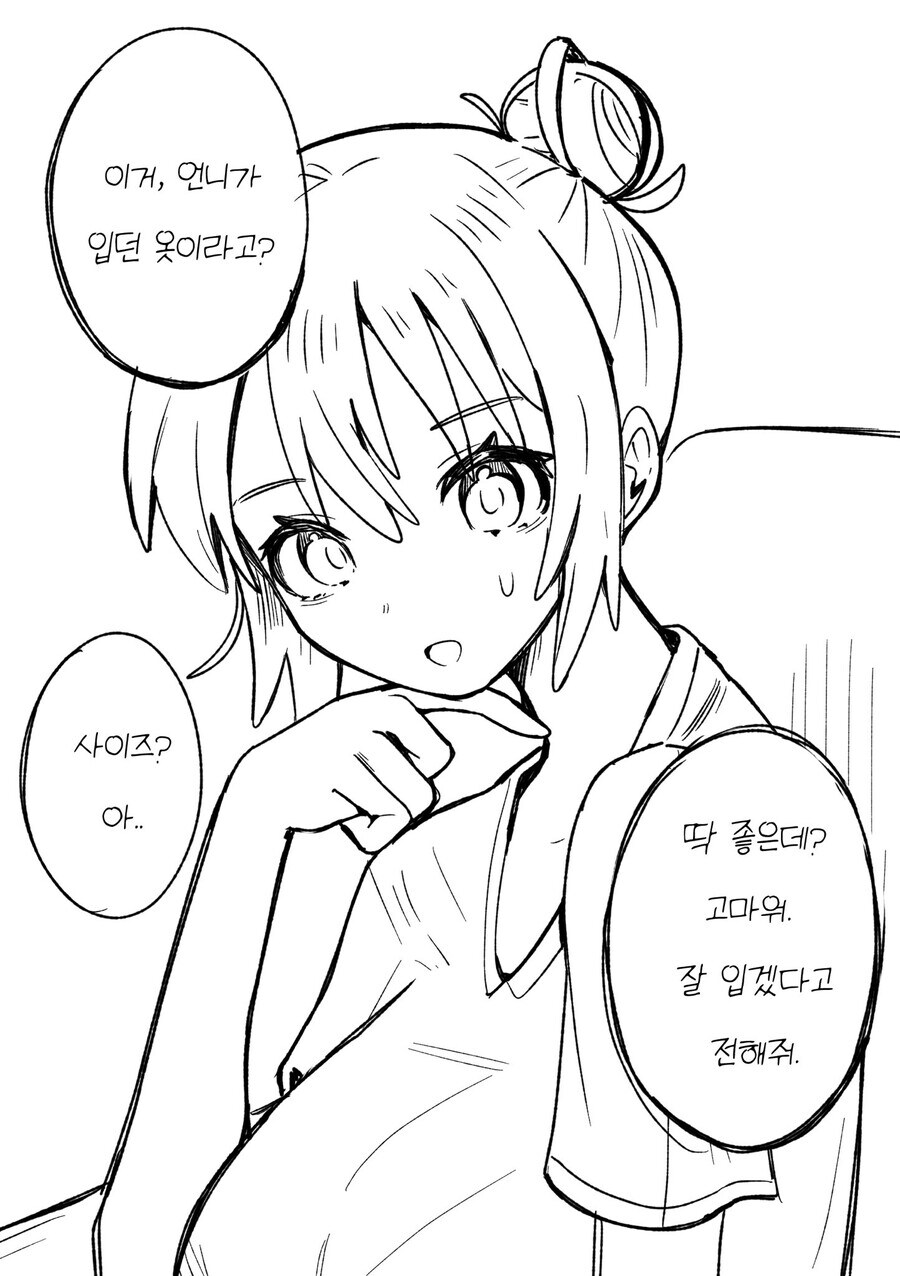 옆집 여자아이 만화.manhwa_15.jpg