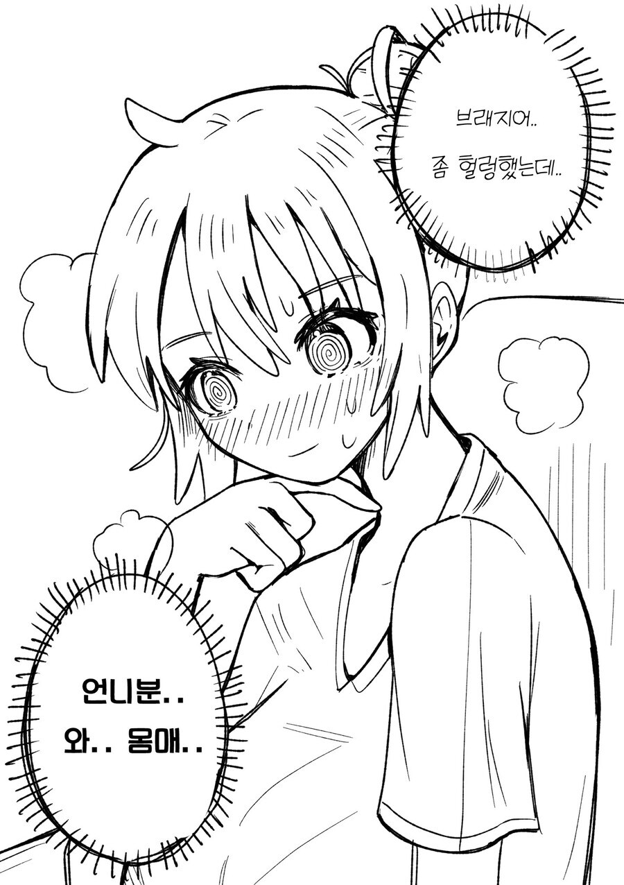 옆집 여자아이 만화.manhwa_16.jpg