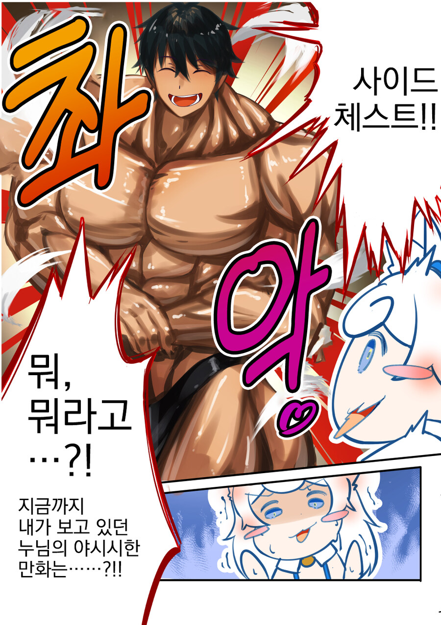 눈나가 크리스마스에 찾아온 만화.manhwa(1화)_4.jpg
