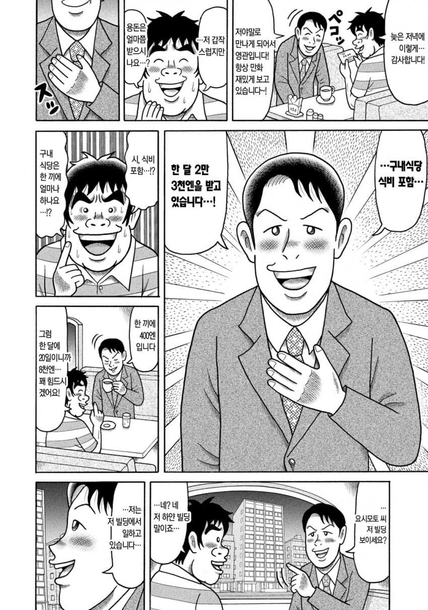 [직장인 공감] 회사덕질 하는 만화_2.jpg