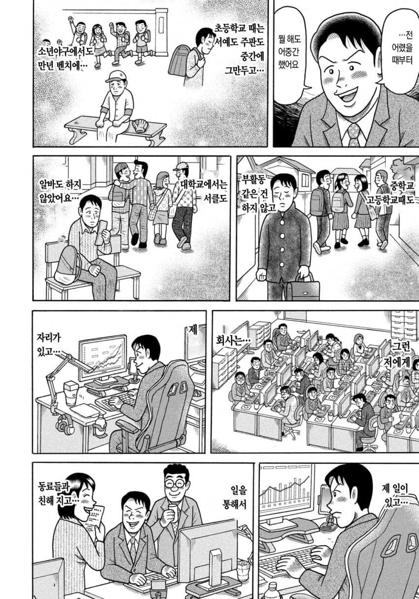 [직장인 공감] 회사덕질 하는 만화_16.jpg