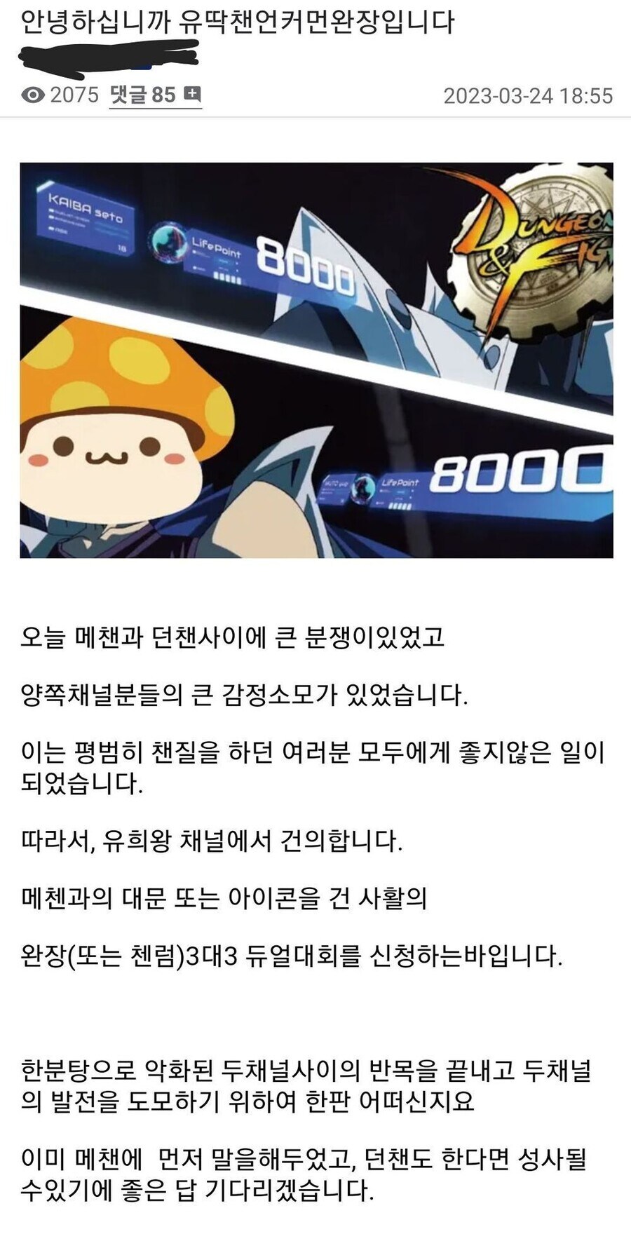 이 와중에 메이플 VS 던파 듀얼 근황_1.jpg