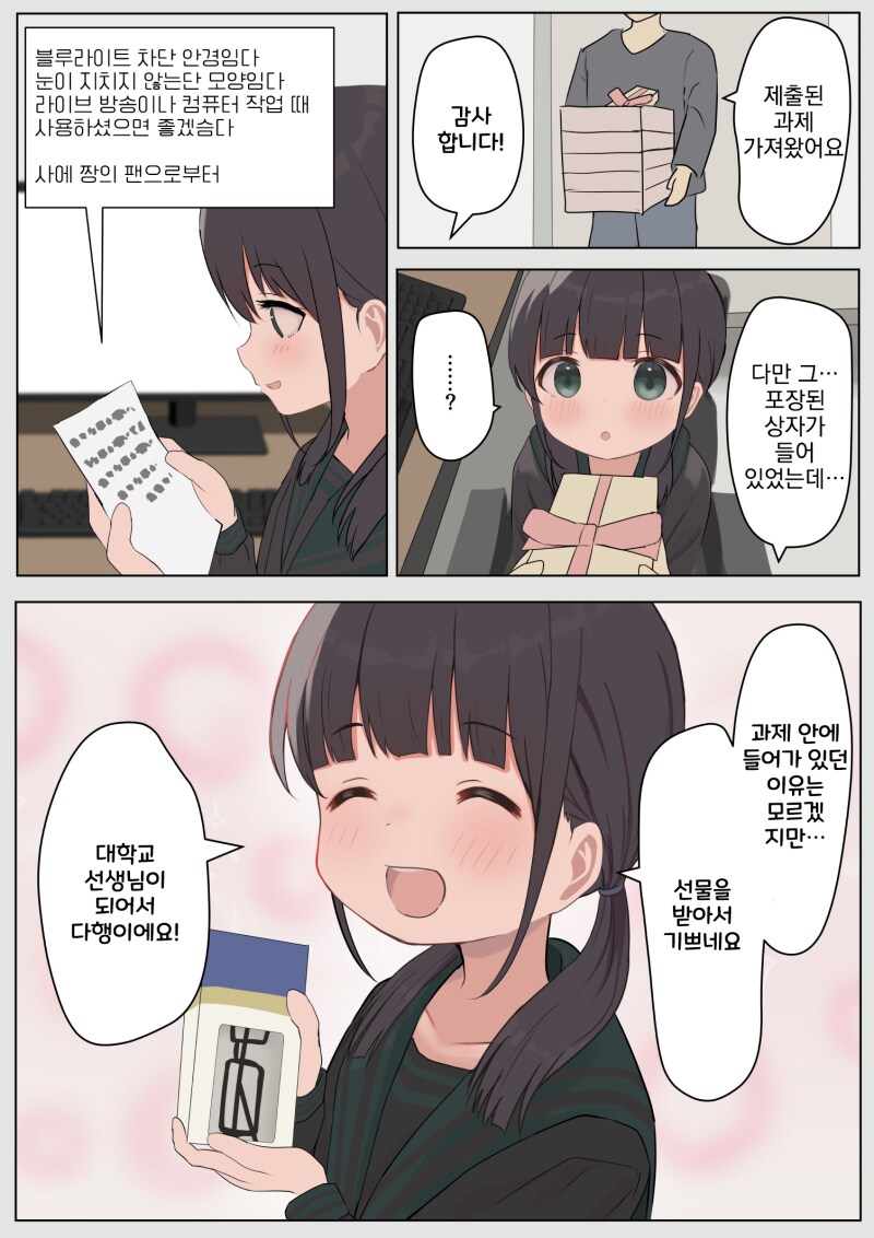 14세 대학교수 만화_29.png