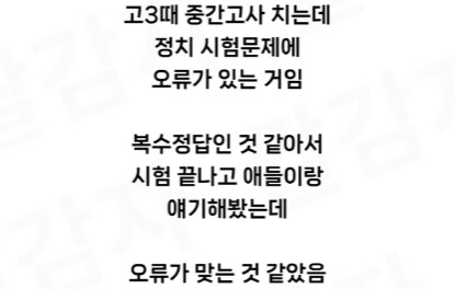 시험문제 잘못 낸 선생이랑 싸움.jpg_1.jpg