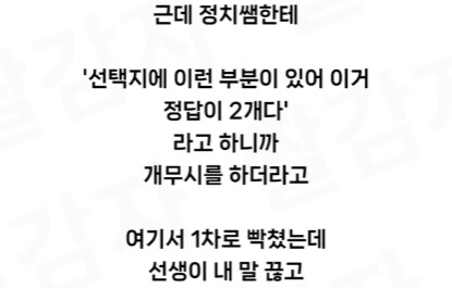 시험문제 잘못 낸 선생이랑 싸움.jpg_2.jpg