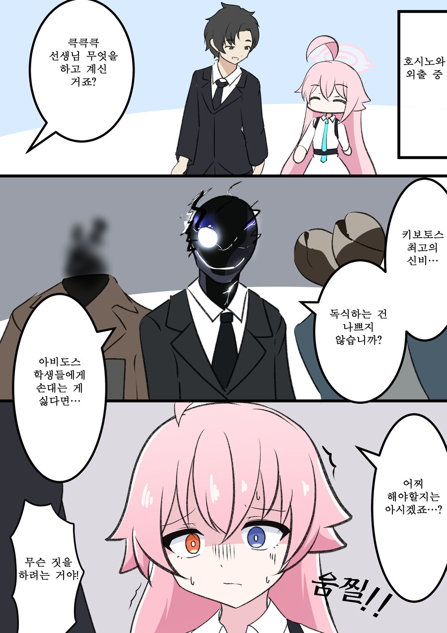 블루아카) 번역) 선생과 호시노가 습격당하는 만화_1.jpg
