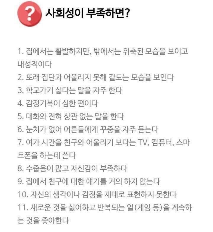 사회성 부족한 사람 특징.jpg_1.jpg
