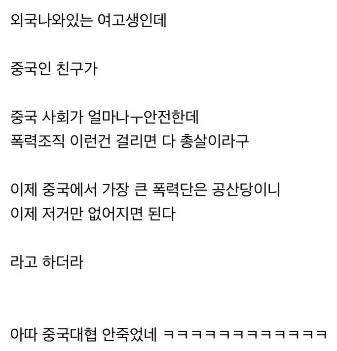 중국인 친구가 말하는 중국의 치안과 조폭.jpg_1.webp