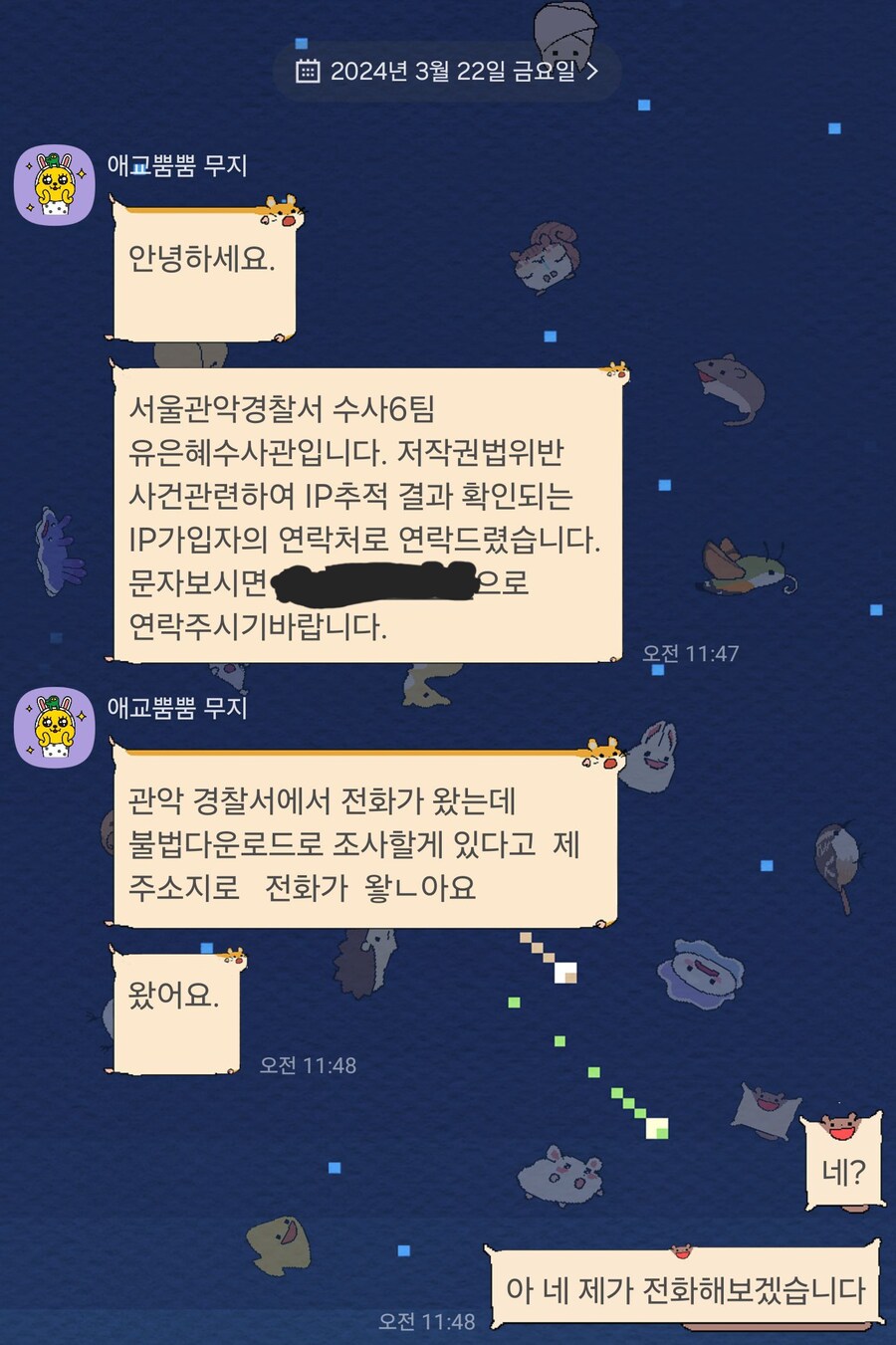 토렌트 불따 의심으로 경찰조사 받은 썰 완전판txt