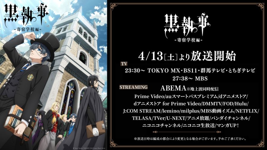 TVA 흑집사 -기숙학교편- 新PV 공개_1.jpg