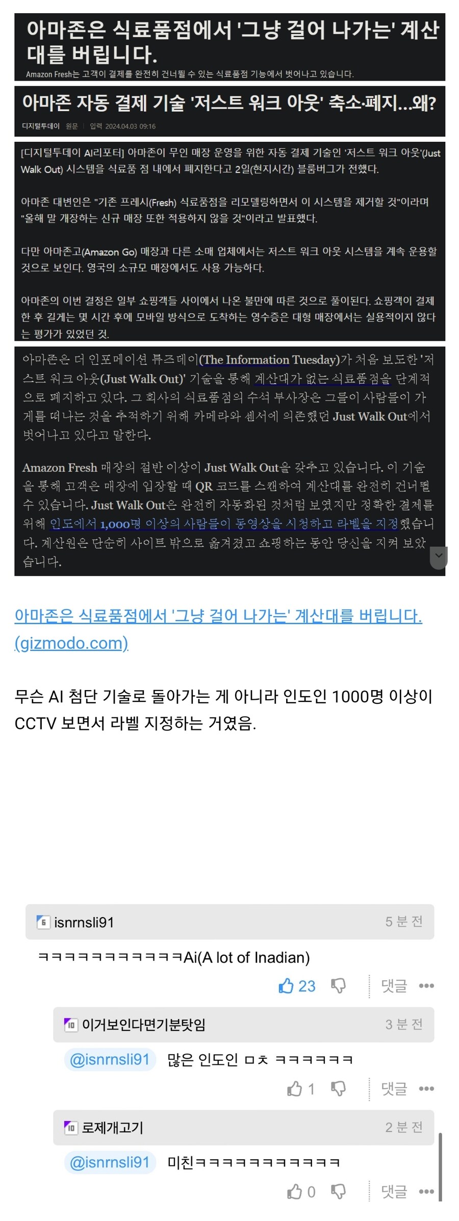 아마존 자동결제기술 충격적 근황.jpg_1.jpg