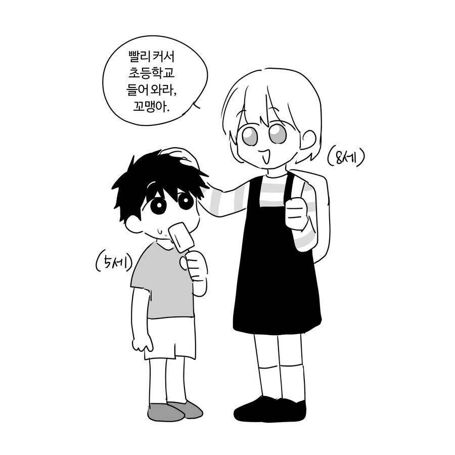 옆집 꼬맹이와 소꿉누나 Manhwa_2.jpg