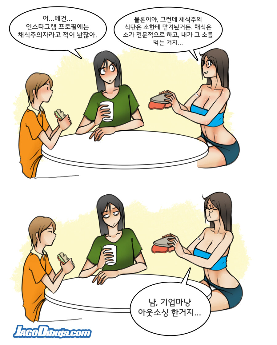 번역모음)LWHG/힙스터와 게이머랑 동거하는 만화 201~300_117.jpg