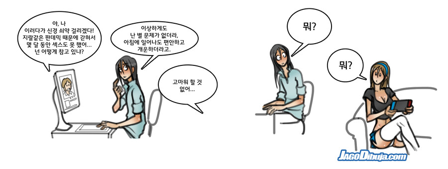 번역모음)LWHG/힙스터와 게이머랑 동거하는 만화 401~500_61.jpg