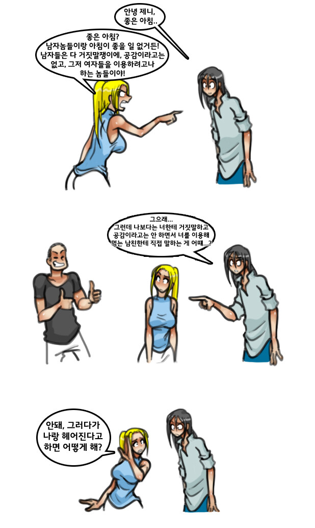 번역모음)LWHG/힙스터와 게이머랑 동거하는 만화 501~600_48.jpg