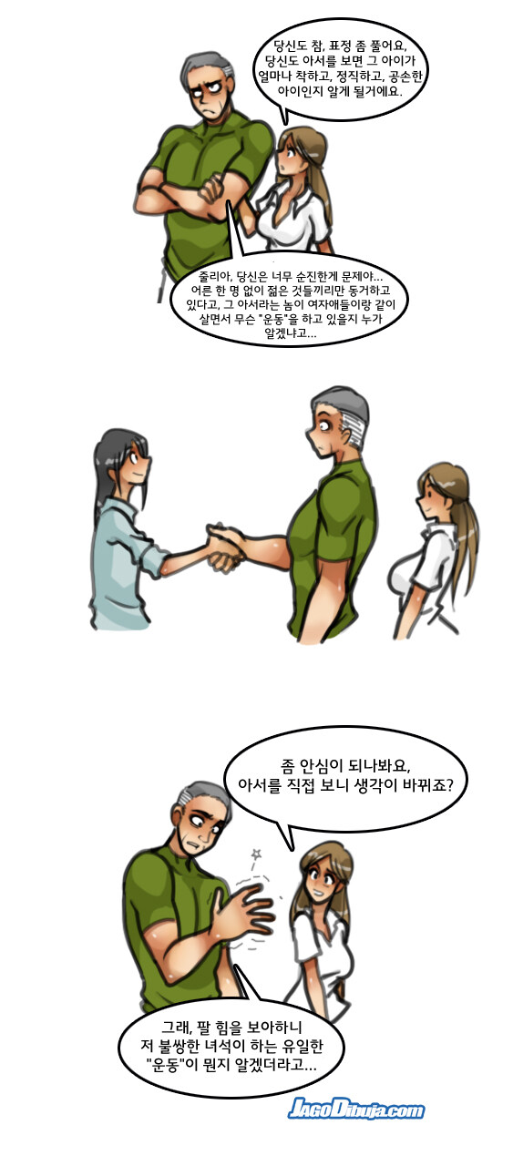 번역모음)LWHG/힙스터와 게이머랑 동거하는 만화 501~600_83.jpg