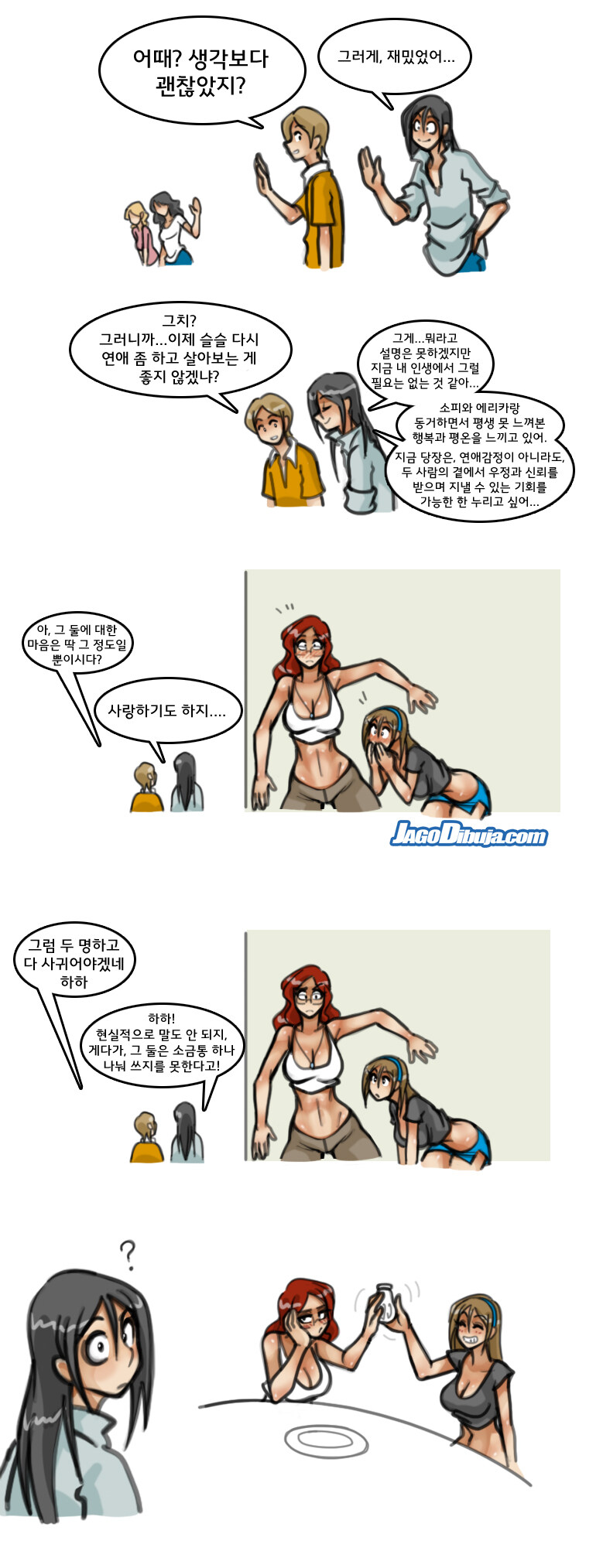 번역모음)LWHG/힙스터와 게이머랑 동거하는 만화 501~600_116.jpg