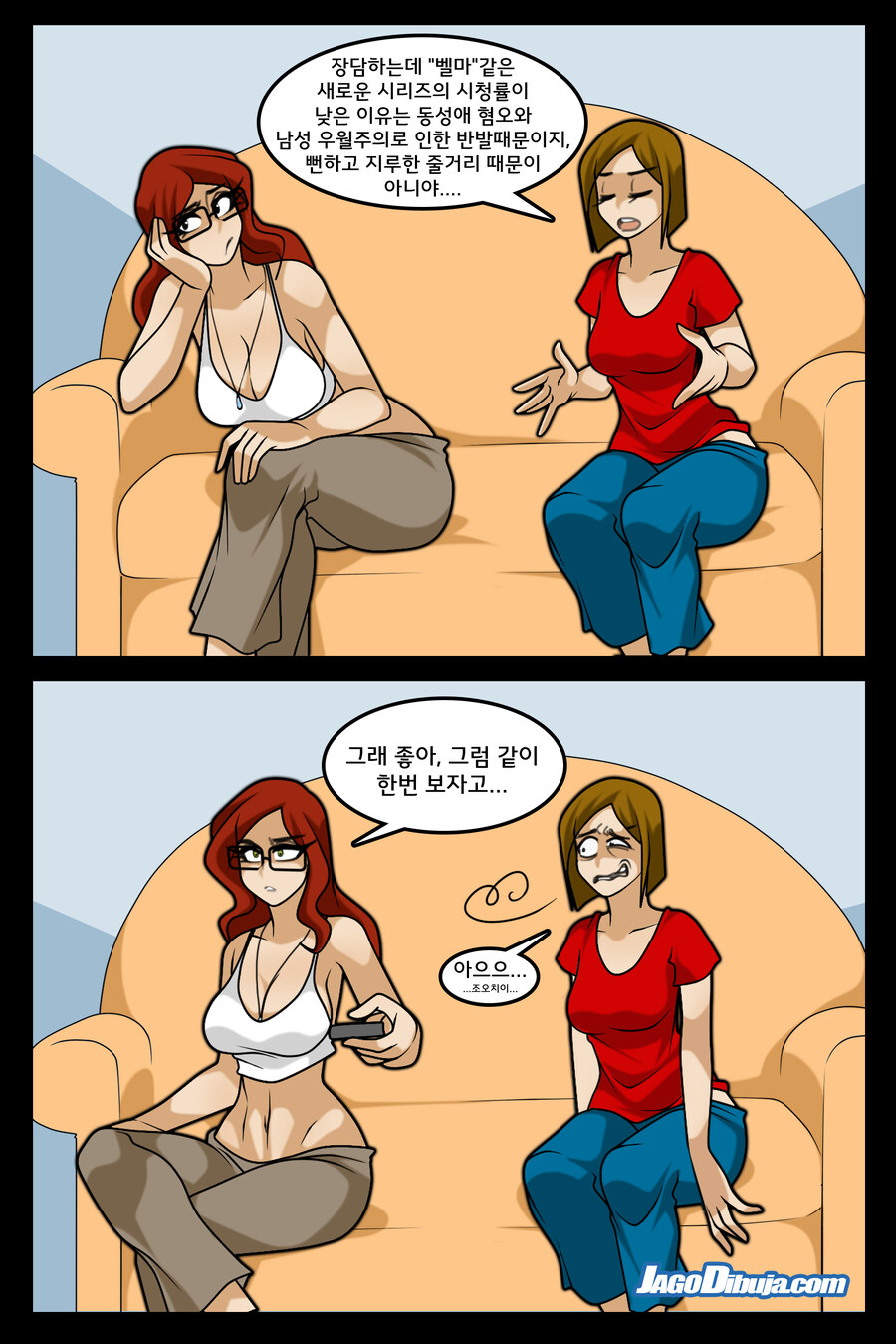 번역모음)LWHG/힙스터와 게이머랑 동거하는 만화 501~600_121.jpg