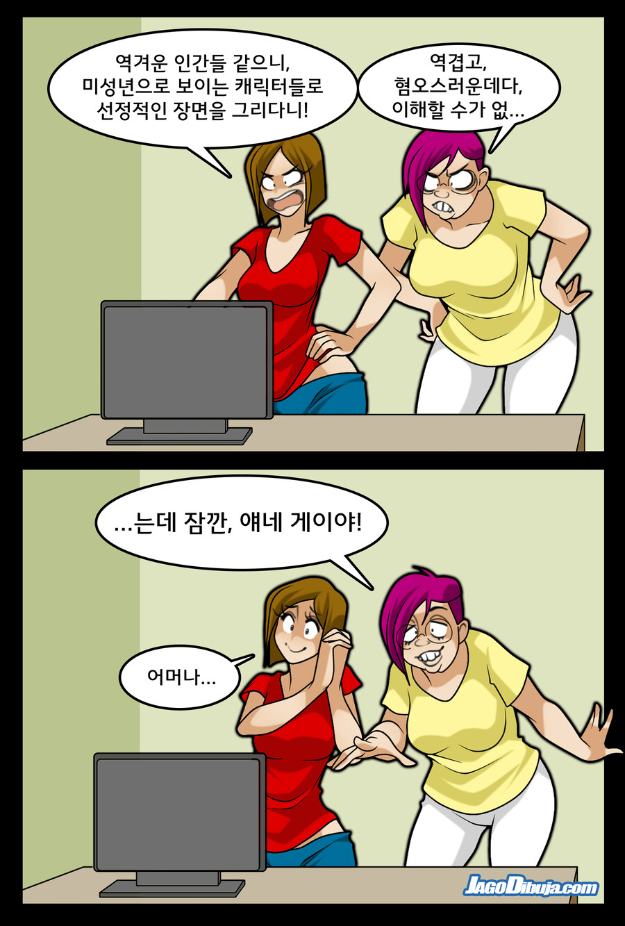 번역모음)LWHG/힙스터와 게이머랑 동거하는 만화 501~600_139.jpg