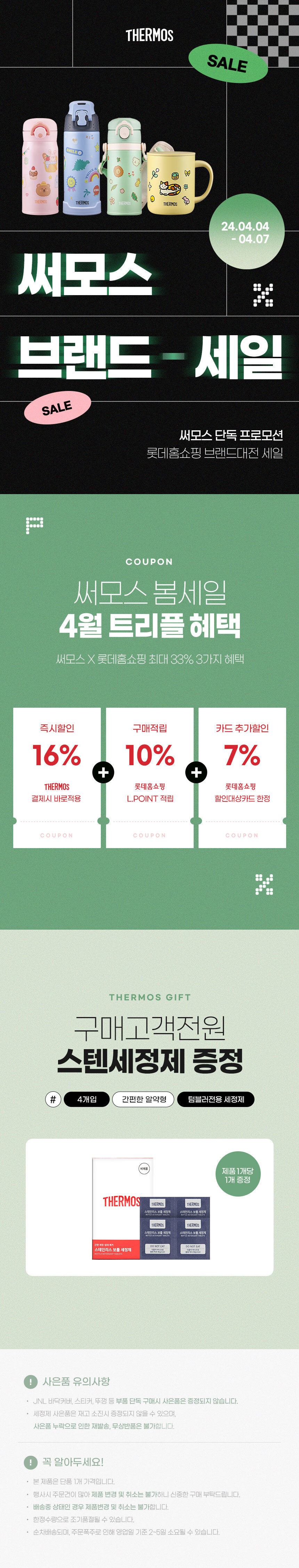 [롯데홈쇼핑] 써모스 텀블러 브랜드대전 16% 할인!!!_1.jpg