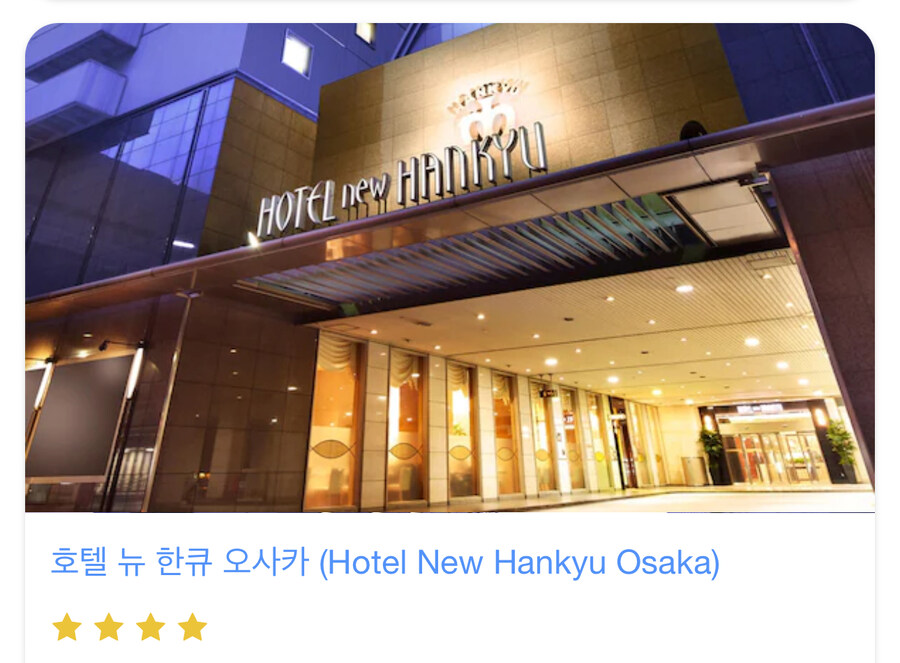 여름 일본여행(웃음) 호텔 예약함_1.jpg