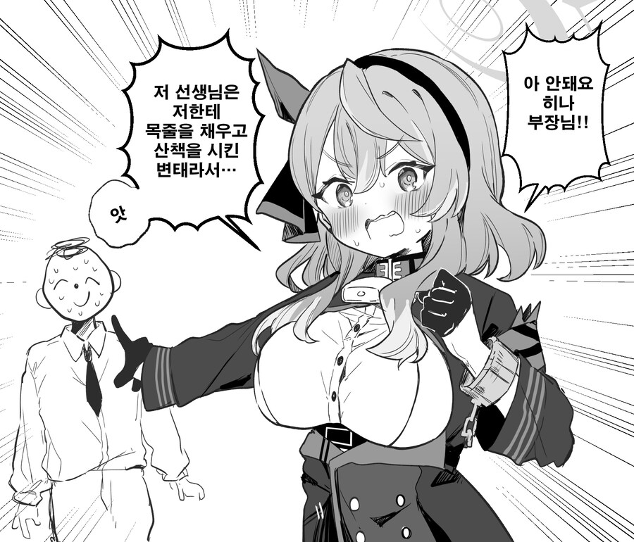 블루아카) 번역) 무심코 자수해버린 아마우 아코_1.jpg