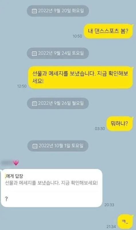 엔믹스 설윤 남동생 카톡 ㄷㄷ.jpg_1.jpg