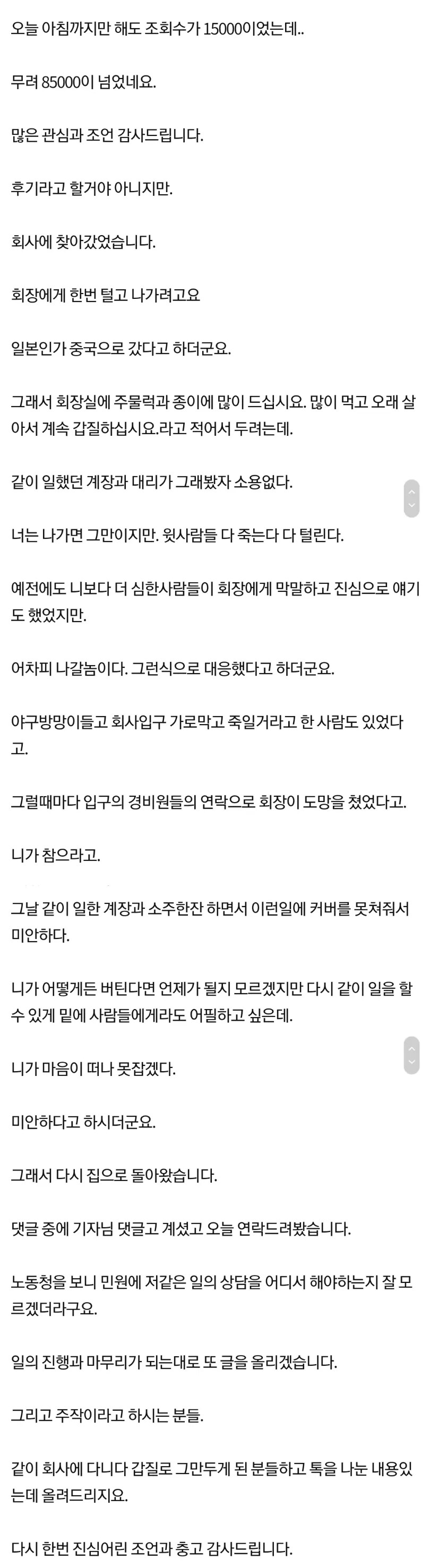 밥먹다 퇴사당한 이유 레전드_2.png