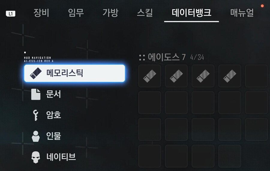 팁!) 스텔라블레이드(데모) 지도맵(모든아이템표시!)_5.png
