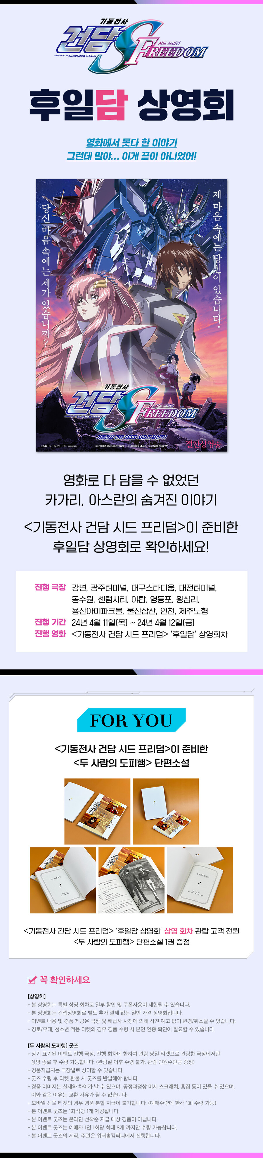 건담시드 프리덤 CGV 후일담 상영회_1.jpg