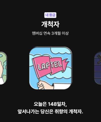 아니 라프텔 멤버십 계속 가입했었네._1.png