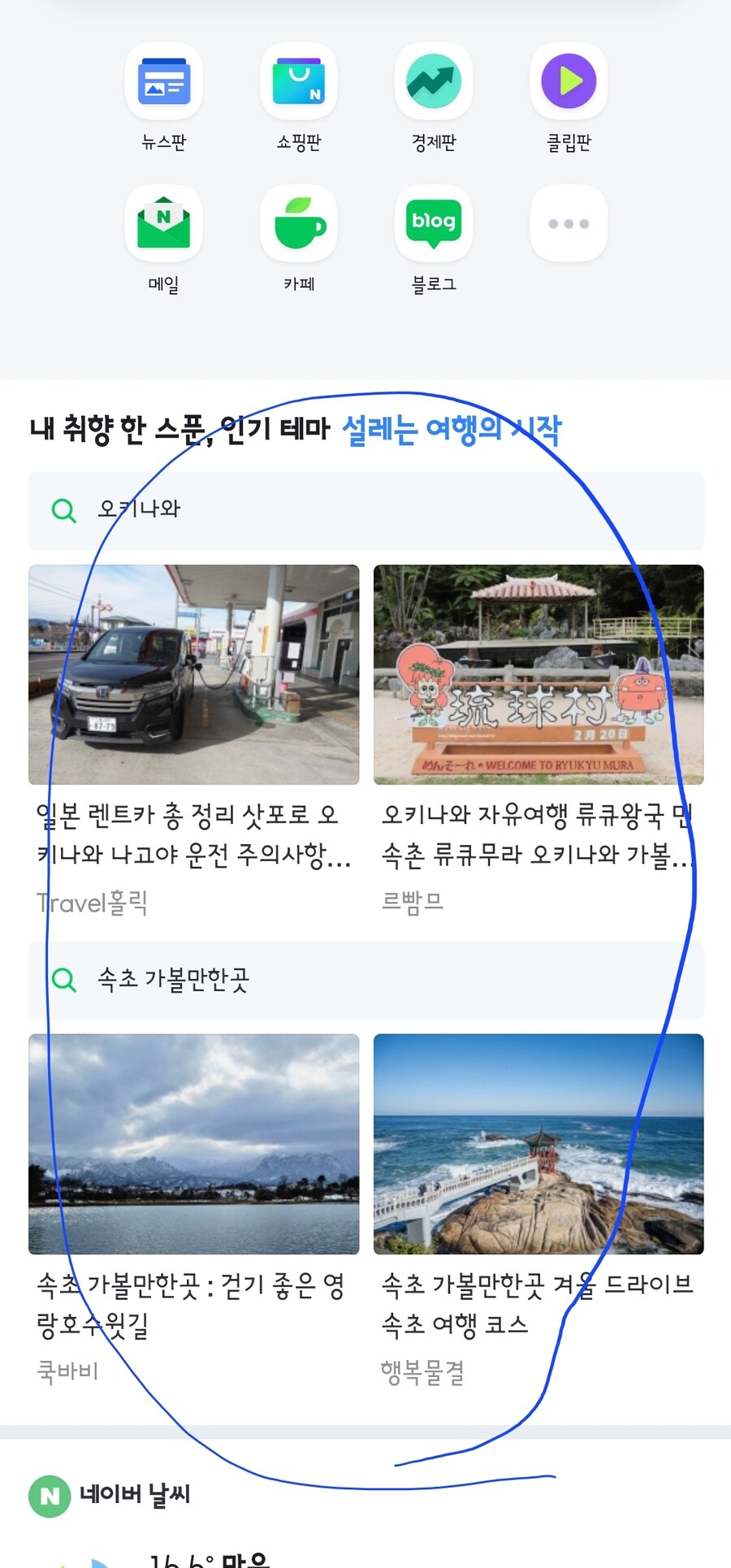 네이버 홈화면 하단 너저분한거 제거하는 방법 좀 ㅠㅠ_1.jpg
