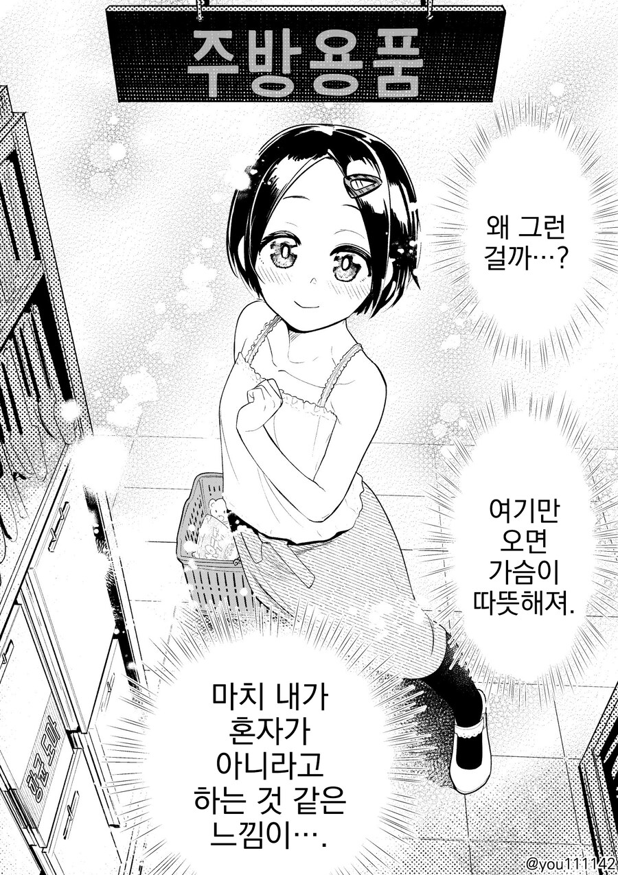 주방용품점에선 왠지모를 동질감이 느껴지는 여자jpg