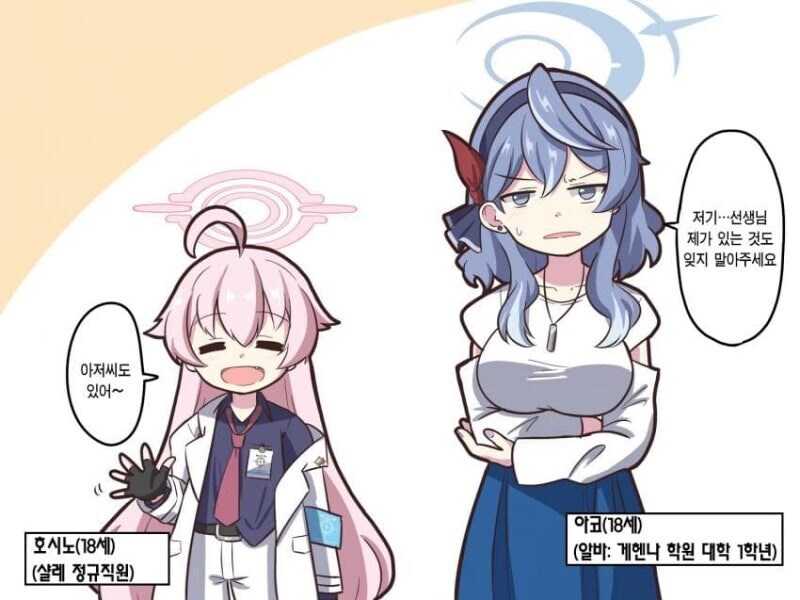 블루아카) 졸업하고 샬레로 취직한 만화.manhwa_2.jpg