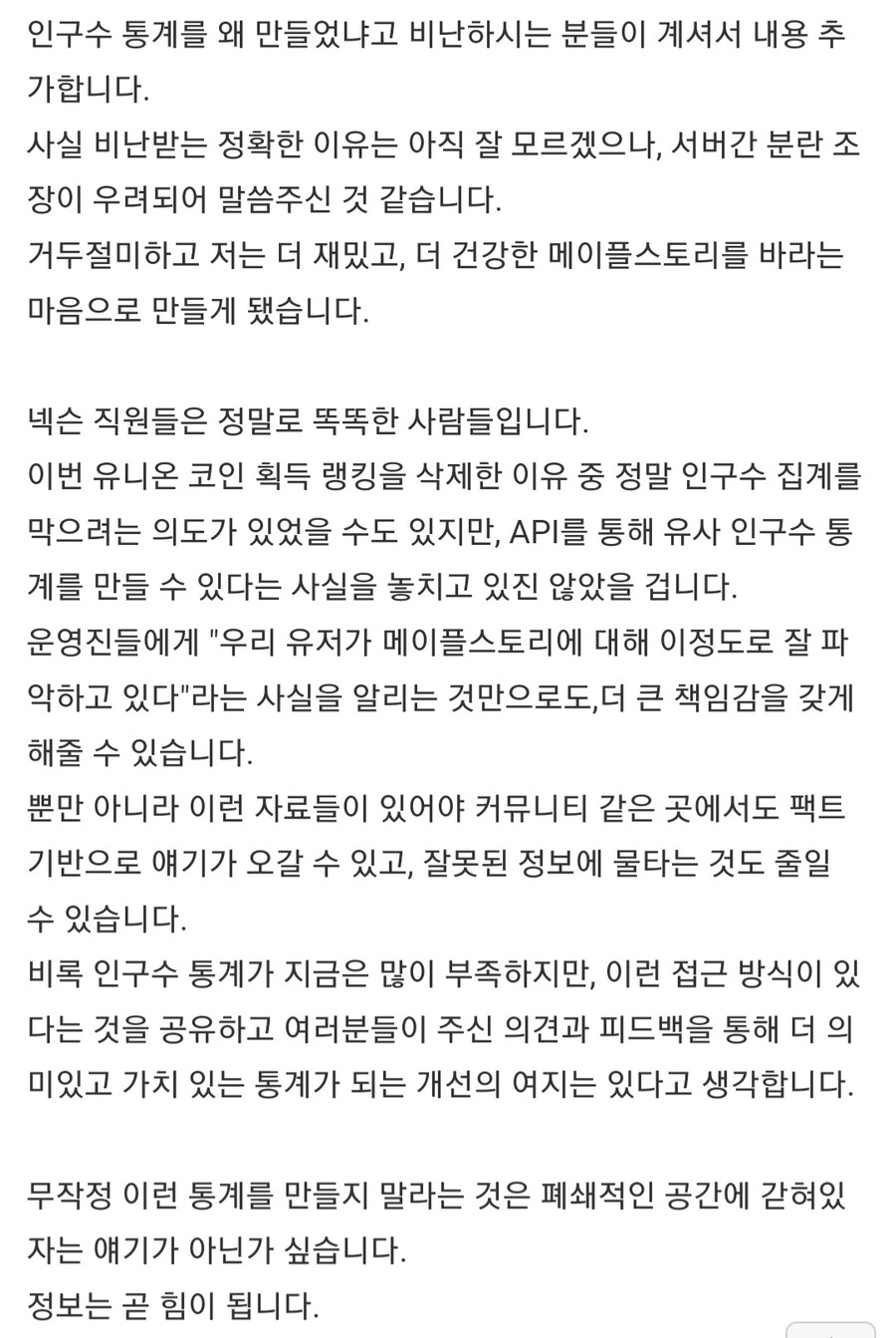 메이플 인구수 근황