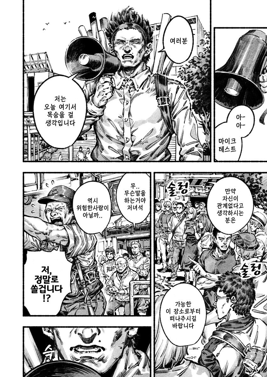 남자가 도심에서 죽기로 각오하는.manhwa_2.jpg