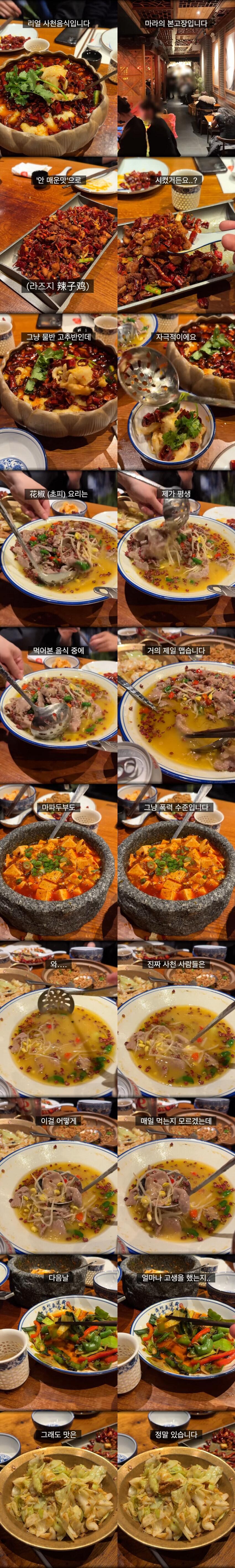 매운거 잘먹는 한국인도 지린다는 중국 사천 음식 후기_1.jpg