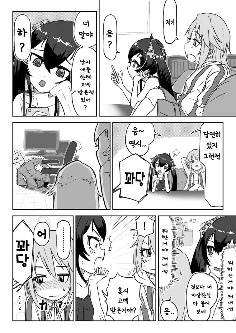 @) 또래 남자아이에게 고백 받은적이 있는 하루 만화_1.jpg