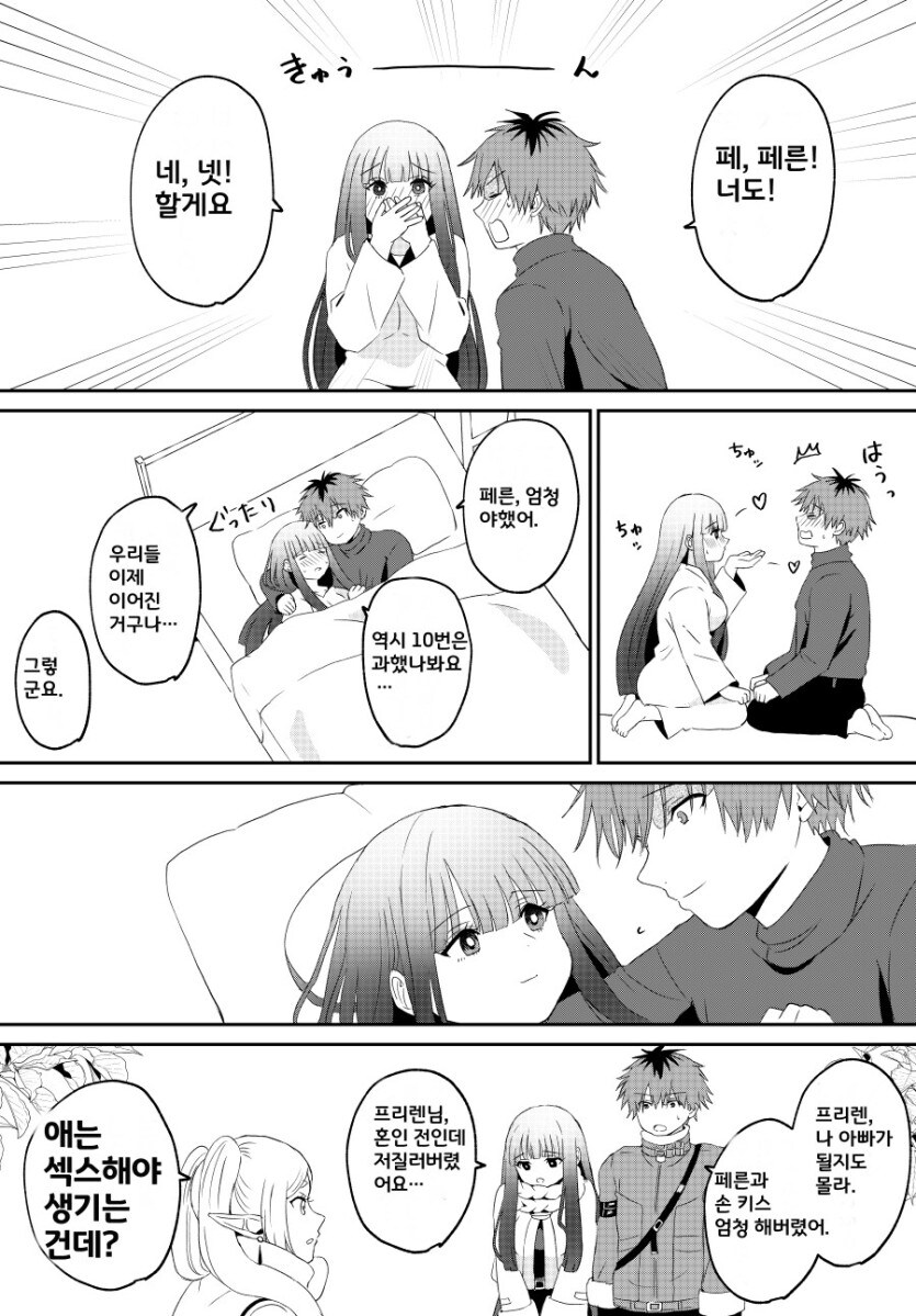 (장송의)페른이랑 슈타르크가 침대에서 야한짓 하능 망가_3.jpg