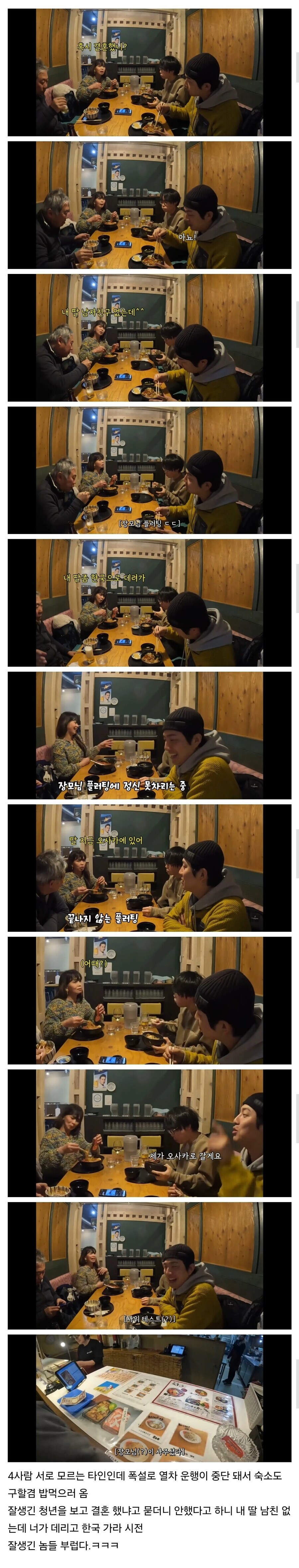 일본 여행중 갑자기 장모님이 생겨버린 유튜버.jpg_1.jpg